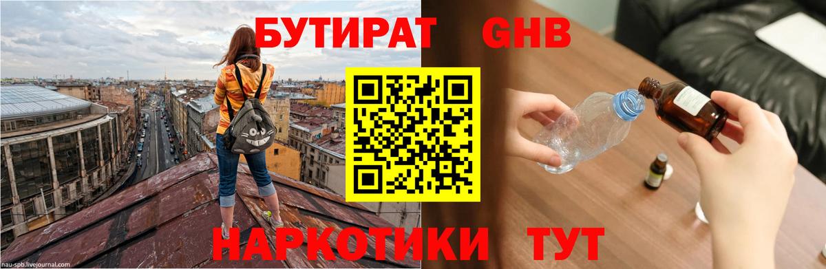 Бутират BDO 33% Тольятти